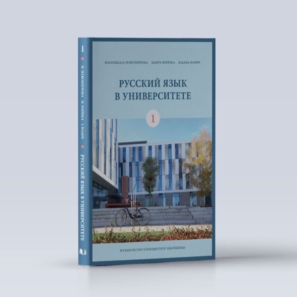 Русский язык в университете 1