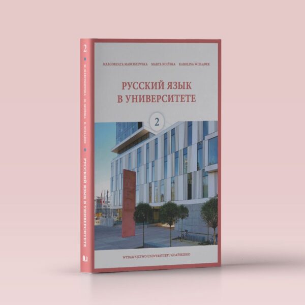 Русский язык в университете 2