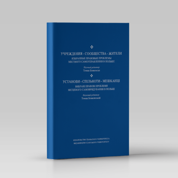 Учреждения – Сообщество – жители